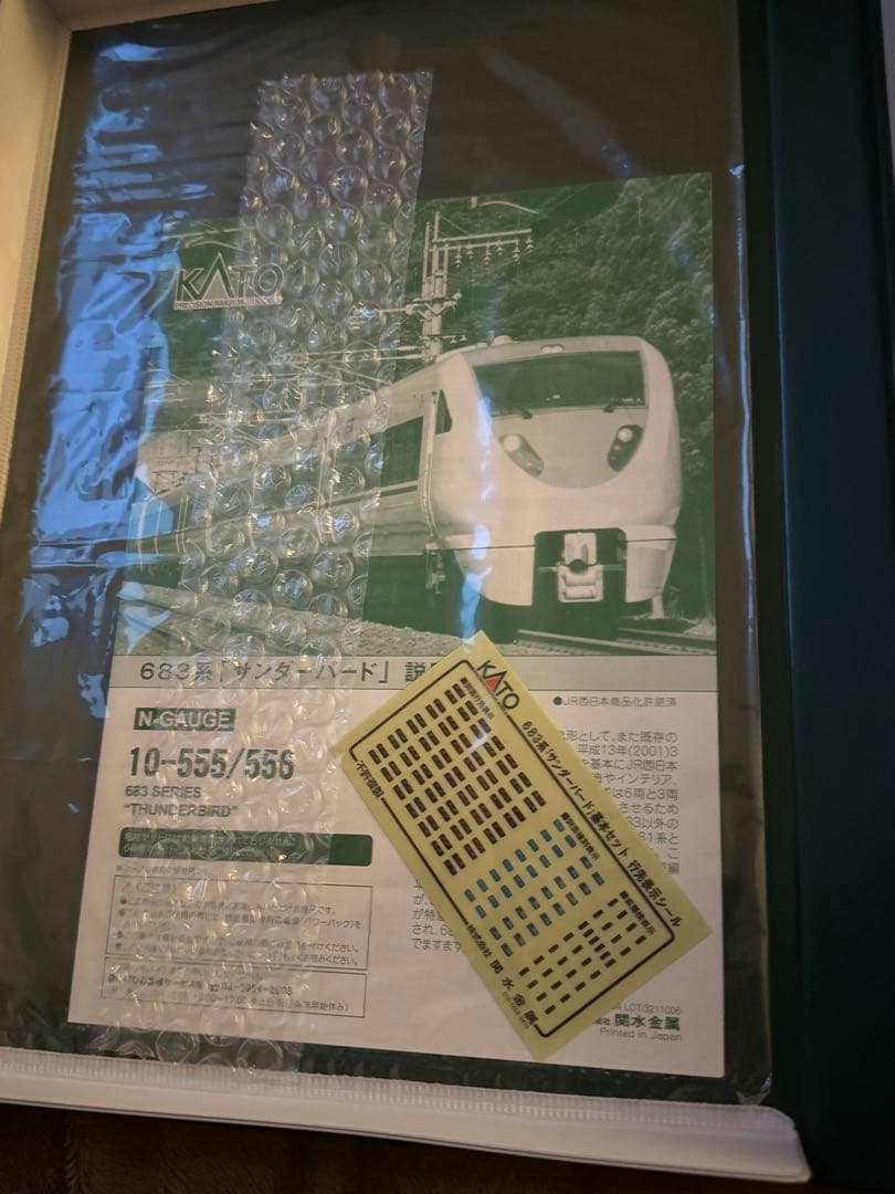 10-555 サンダーバード 683系 6両基本セット