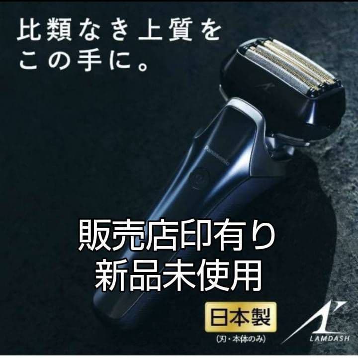 パナソニック最高峰6枚刃 ES-LS5Q-K 新品未使用‼️ 未開封❣️