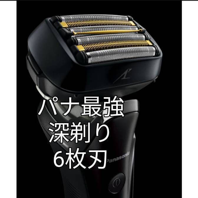 パナソニック最高峰6枚刃 ES-LS5Q-K 新品未使用‼️ 未開封❣️