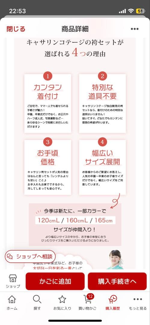 キャサリンコテージ　袴　150 簡単着付け