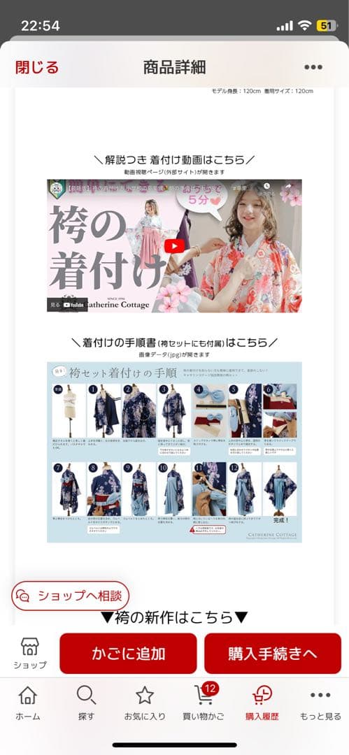 キャサリンコテージ　袴　150 簡単着付け