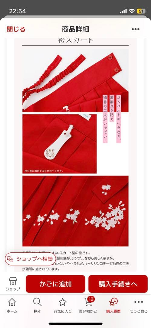 キャサリンコテージ　袴　150 簡単着付け