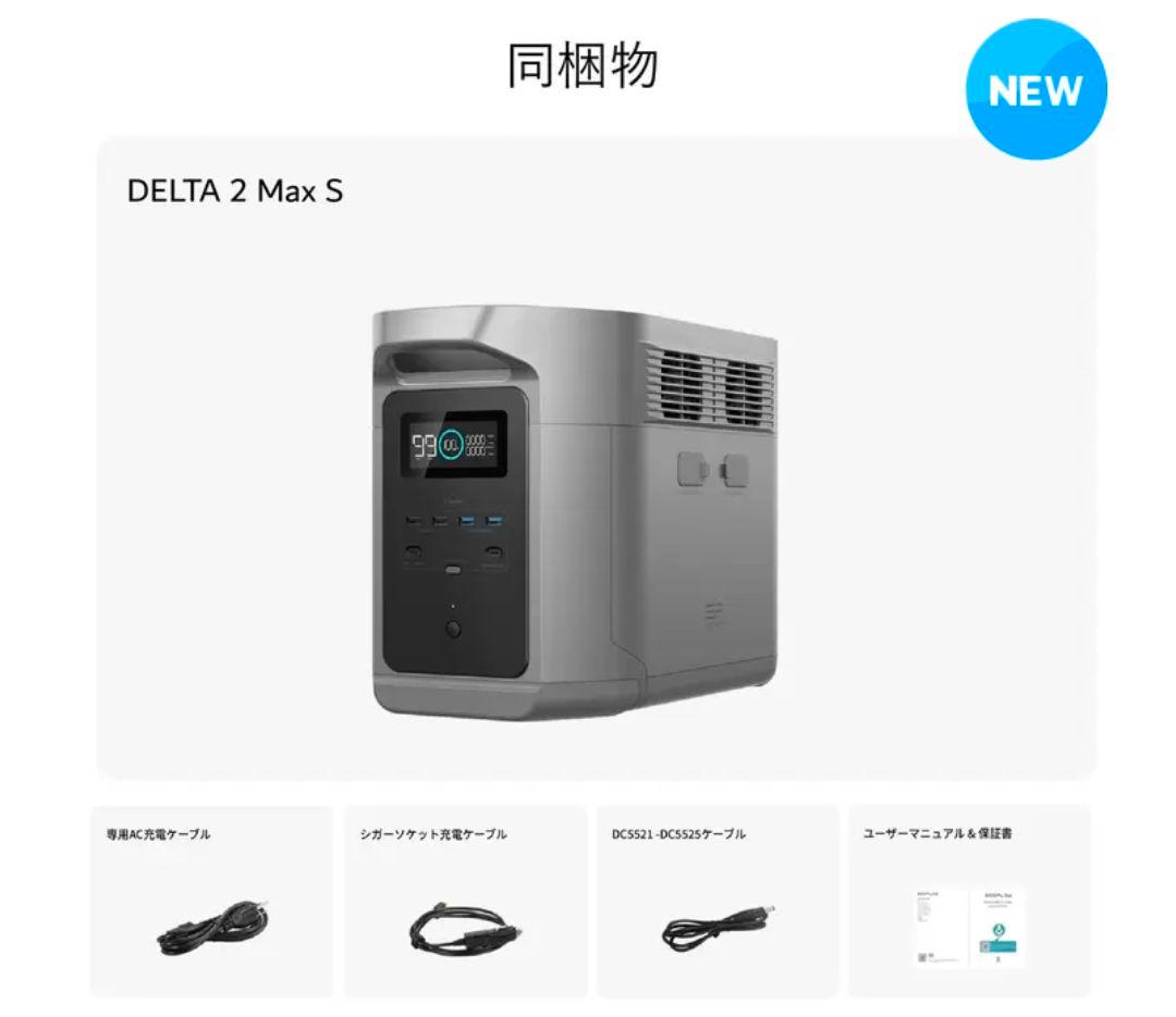ECOFLOW DELTA 2 Max S ポータブル電源