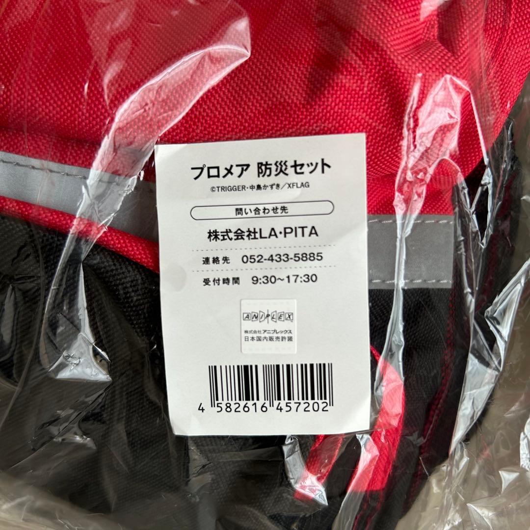 プロメア 防災セット LA・PITA ラピタ