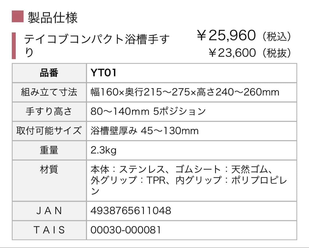 TacaoF テイコブ コンパクト浴槽手すり YT01