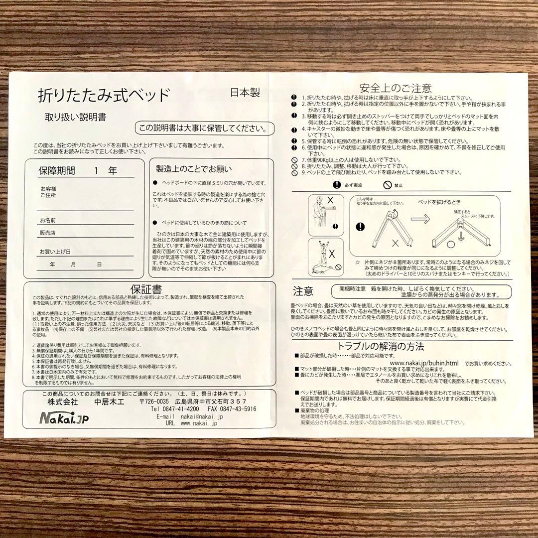 中居木工　折りたたみ　畳ベッド