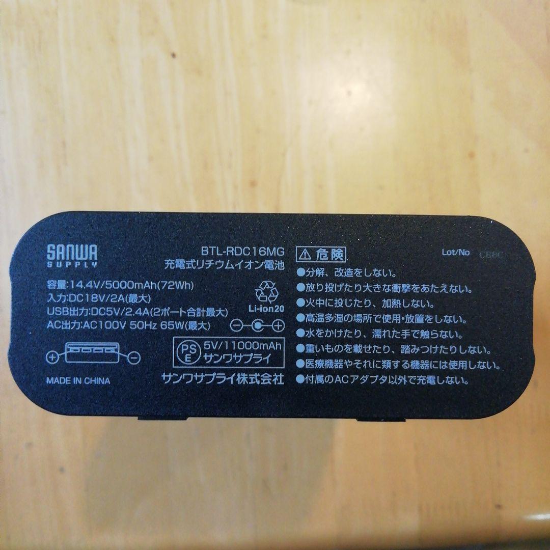 SANWA BTL-RDC16MG モバイルバッテリー