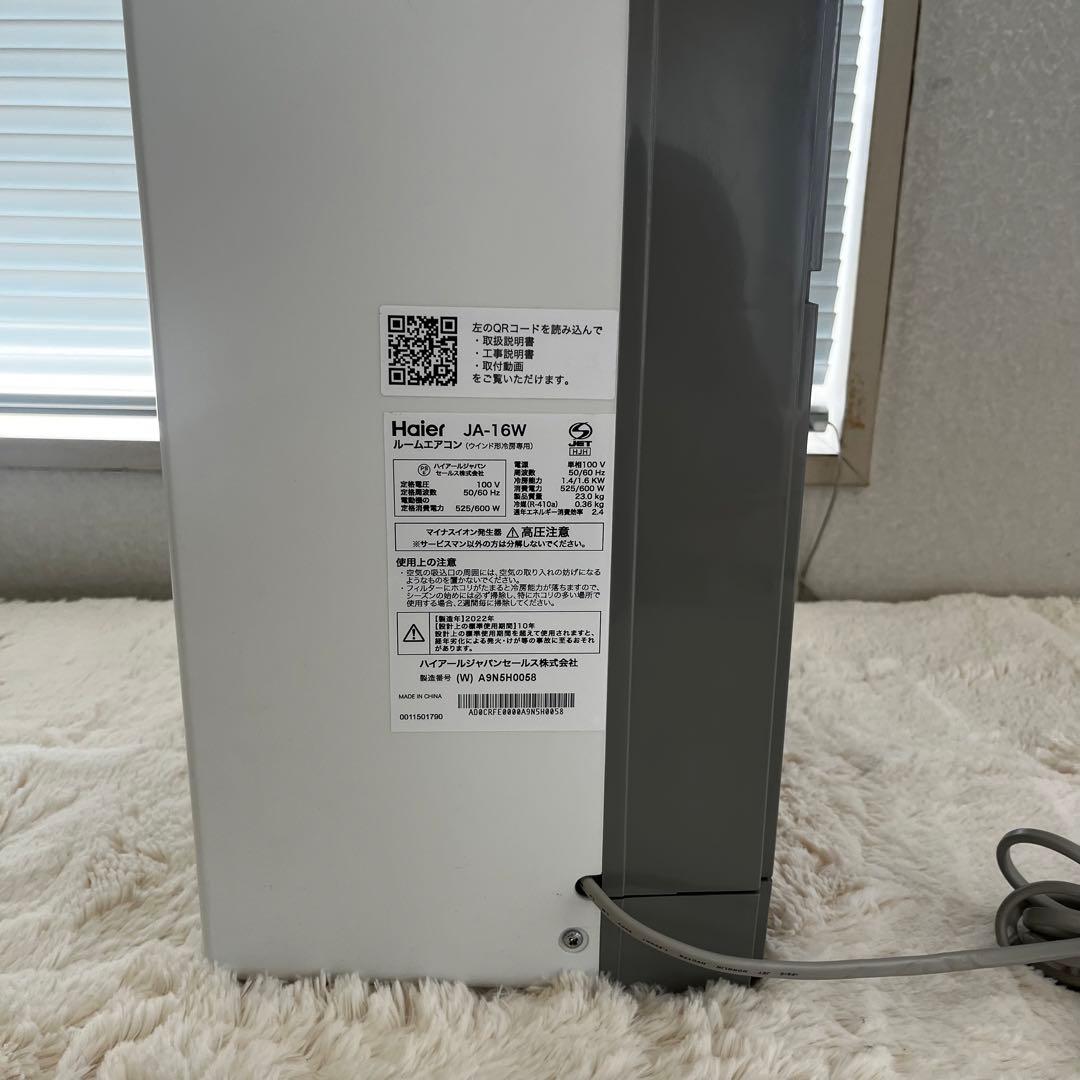 ハイアール JA-16W ウィンドウエアコン リモコン付　2022年製