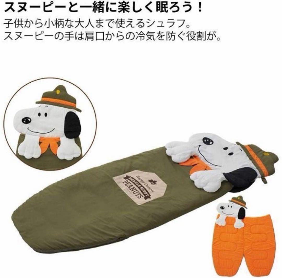 (完売品)LOGOS×SNOOPY 寝袋　ロゴス　スヌーピー　シュラフ