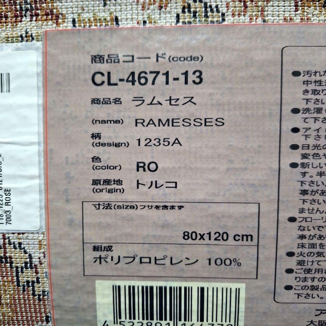 新品 未使用 ラグ 80cmx120cm カーペット 絨毯 アスワン ローズ
