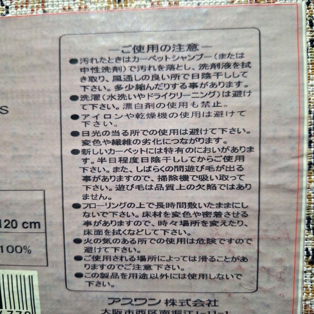 新品 未使用 ラグ 80cmx120cm カーペット 絨毯 アスワン ローズ