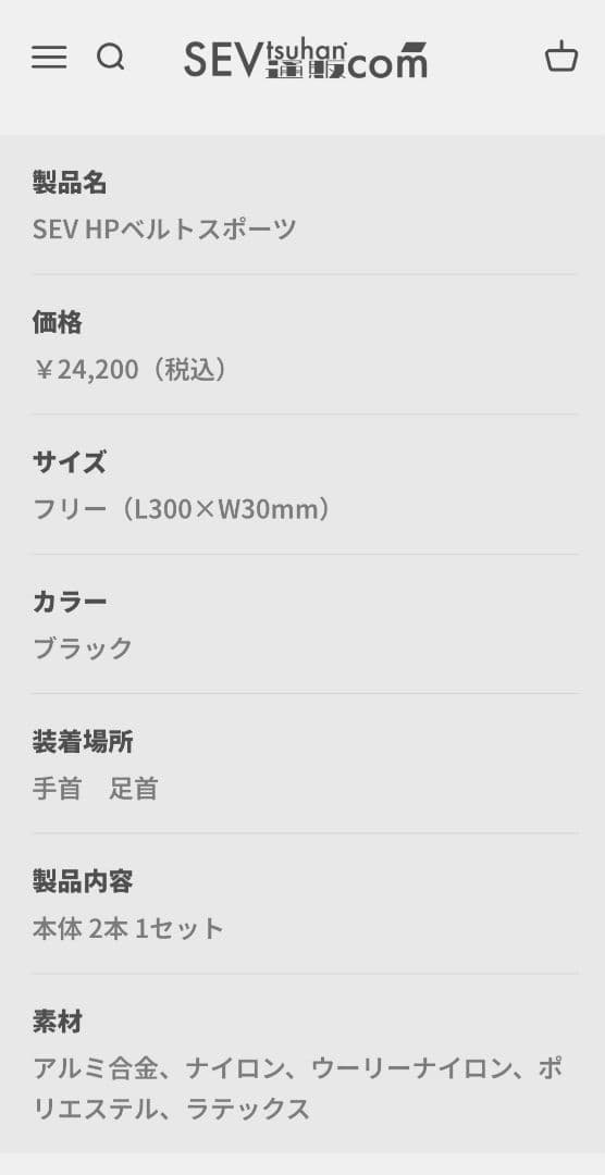 SEV HPベルトスポーツ 2個セット ブラック