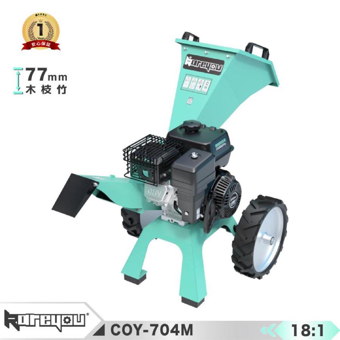 業務用Kareyouエンジン式粉砕機 小型ウッドチッパー 最大77mm対応