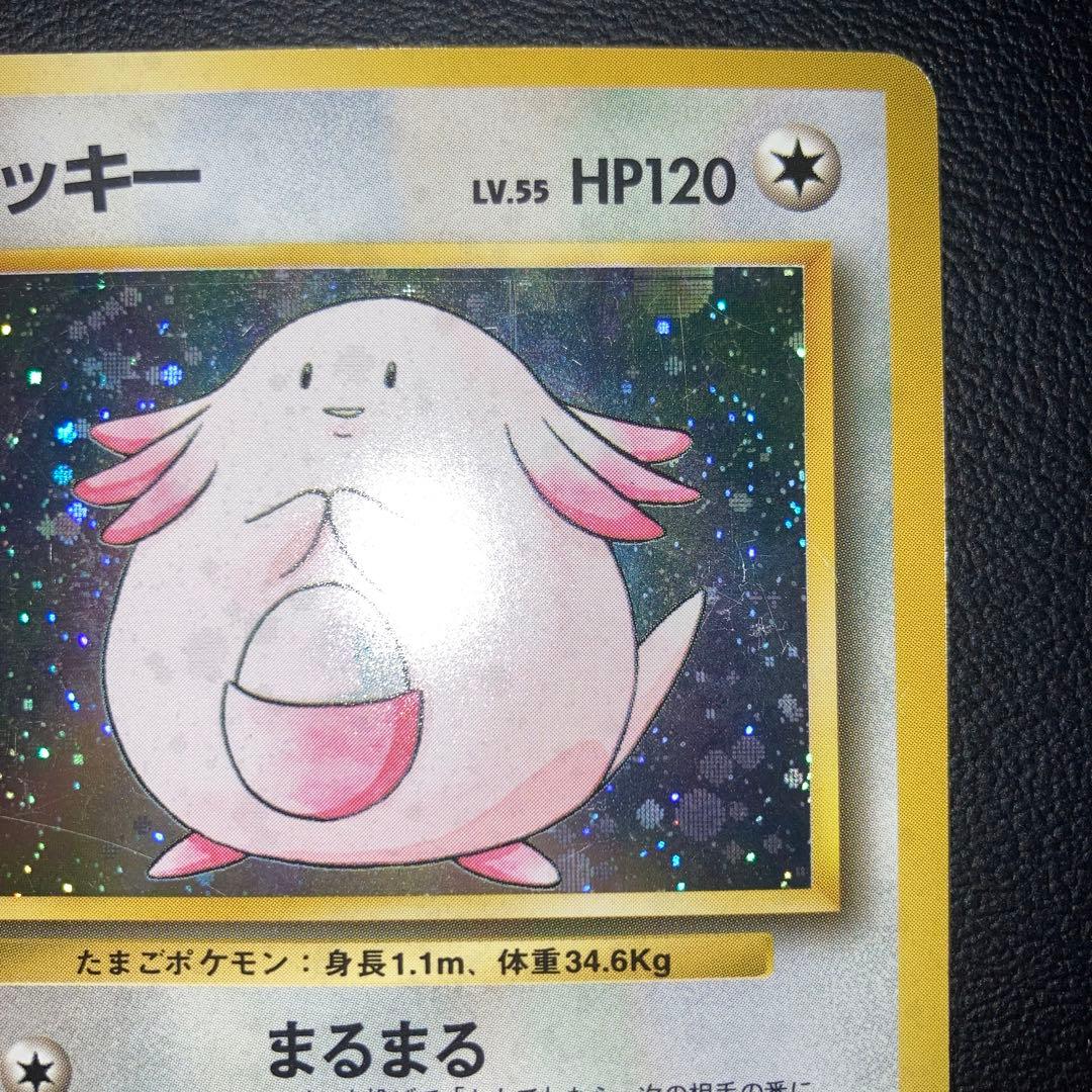 良品　旧裏　初版　マークなし　ラッキー　キラ　ホロ