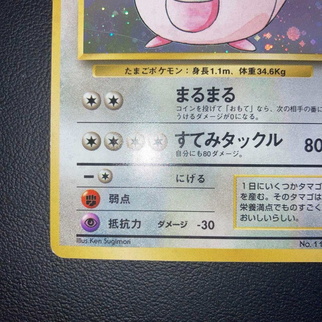 良品　旧裏　初版　マークなし　ラッキー　キラ　ホロ