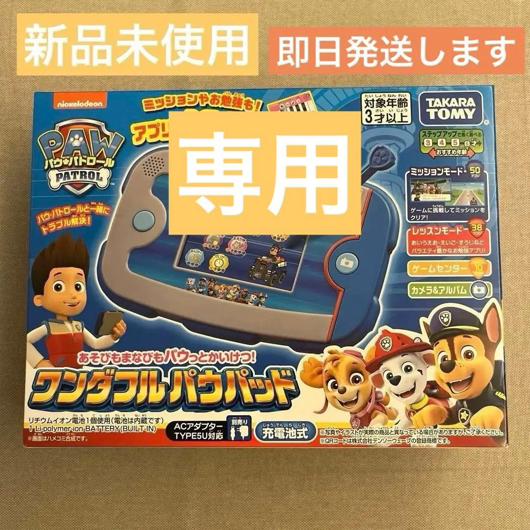 ★週末割引中★ タカラトミー パウ・パトロール ワンダフルパウパッド