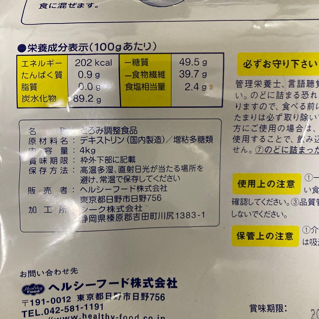 トロミパワースマイル 4kg