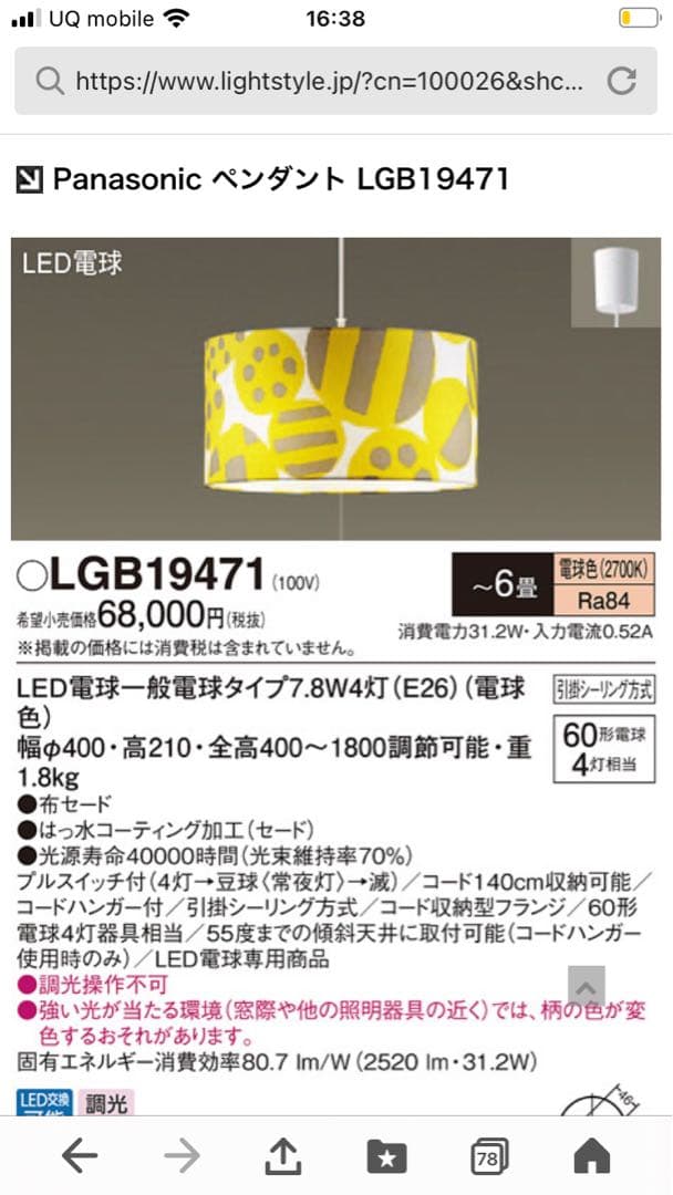 Panasonic ペンダントライト