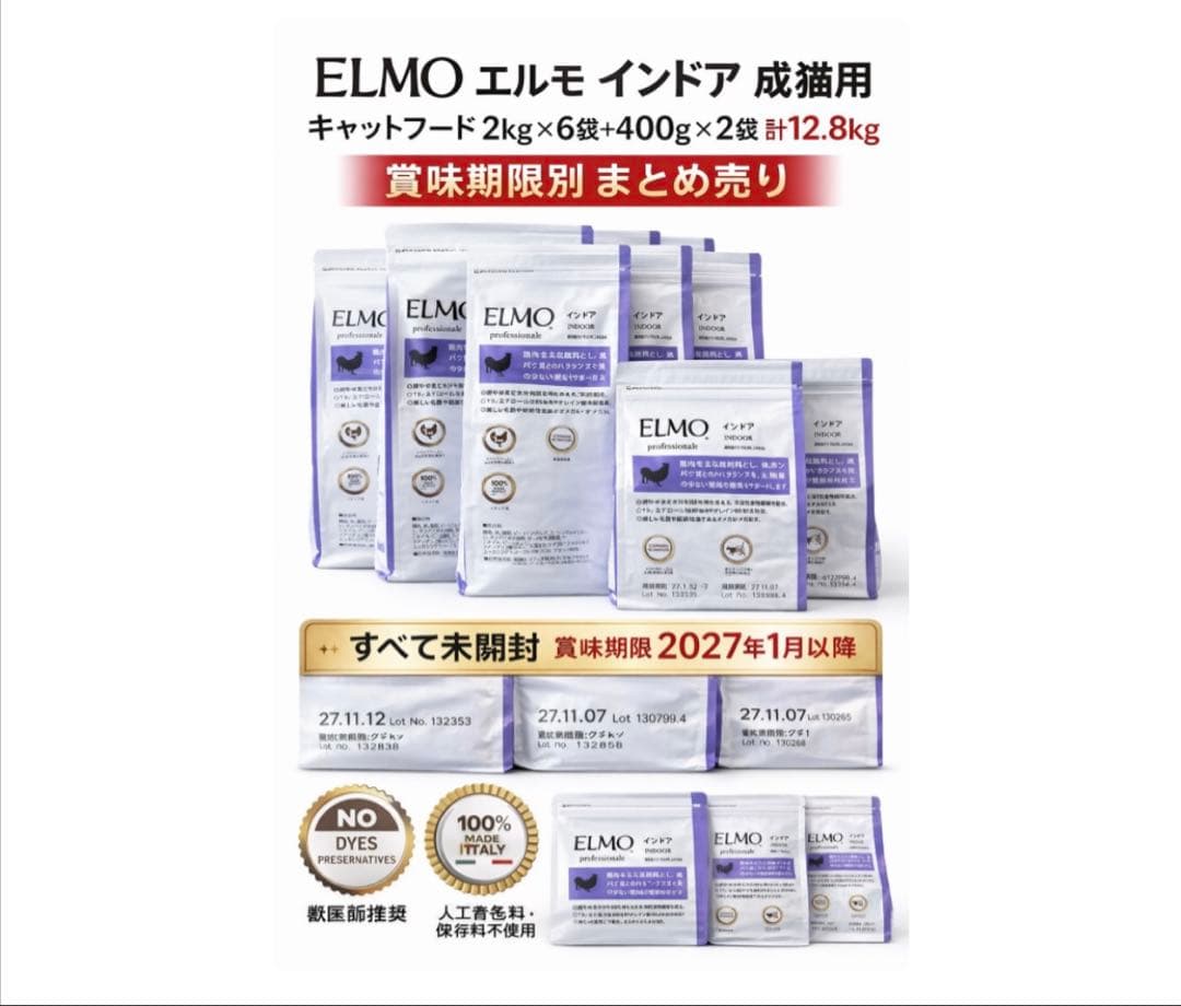 超値下げ！ELMO成猫用キャットフード 2kg×6＋400g×2計12.8kg
