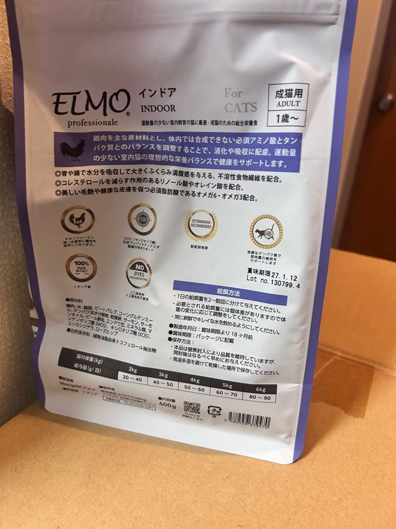 超値下げ！ELMO成猫用キャットフード 2kg×6＋400g×2計12.8kg