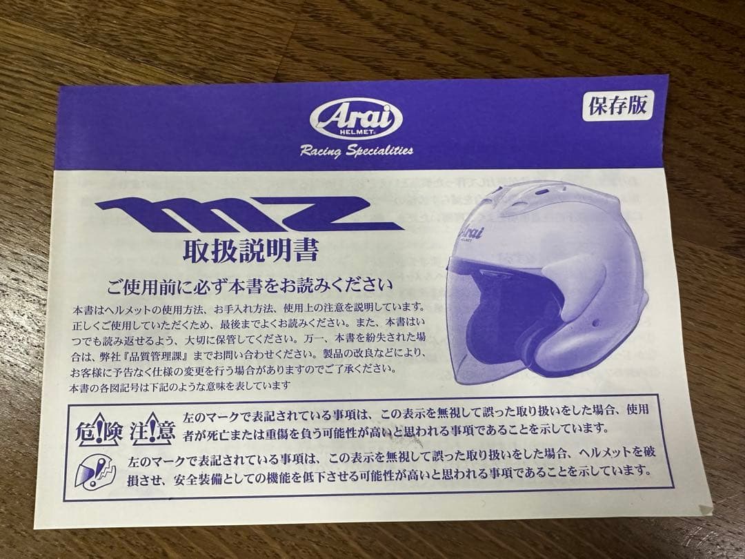 【美品】Arai MZ ヘルメット レオングレー　55-56