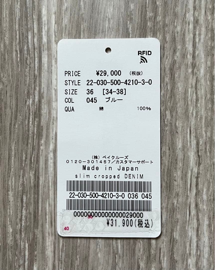 定価31,900円 3回使用 ドゥーズィエムクラス MUSE デニム 36