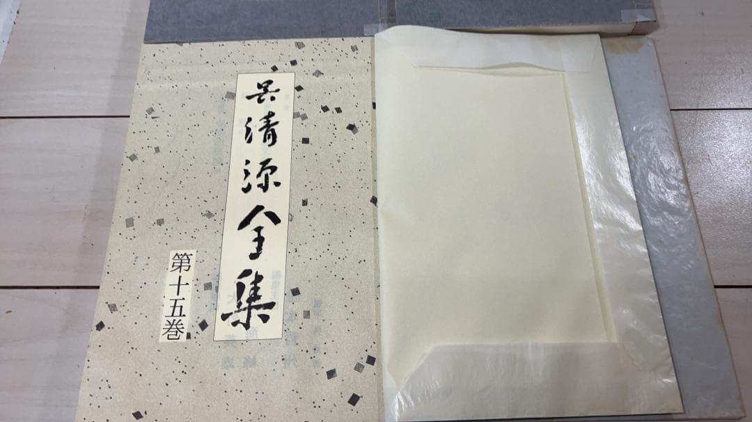 希少！！！ 囲碁　呉清源全集 1〜15巻 + 別巻