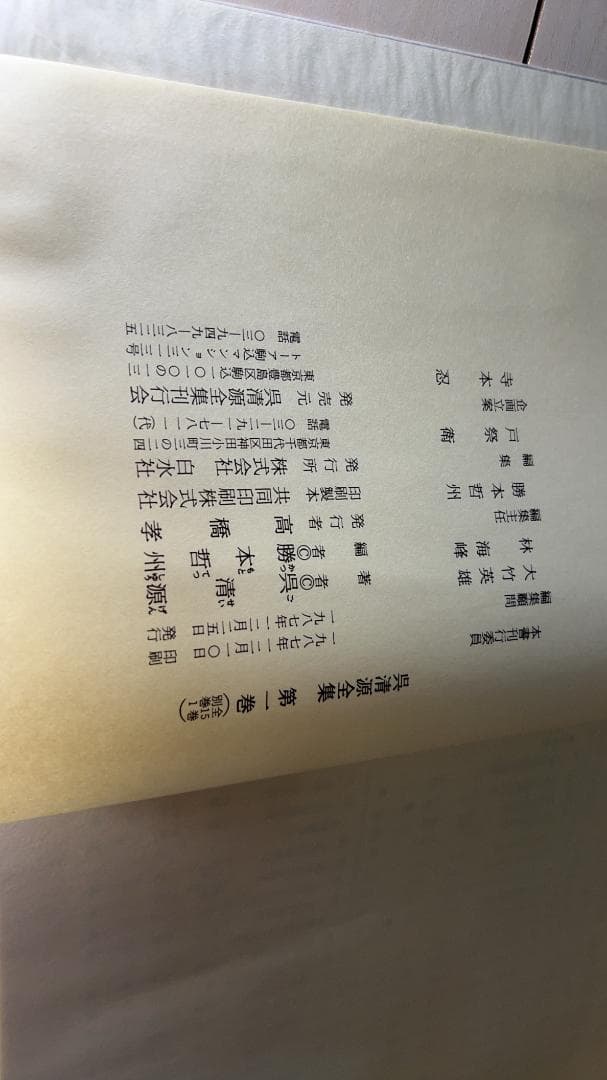 希少！！！ 囲碁　呉清源全集 1〜15巻 + 別巻