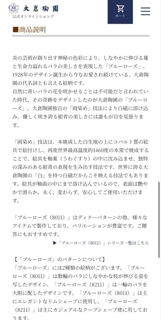 大倉陶園 デザート皿　2枚セット ブルーローズ 8011
