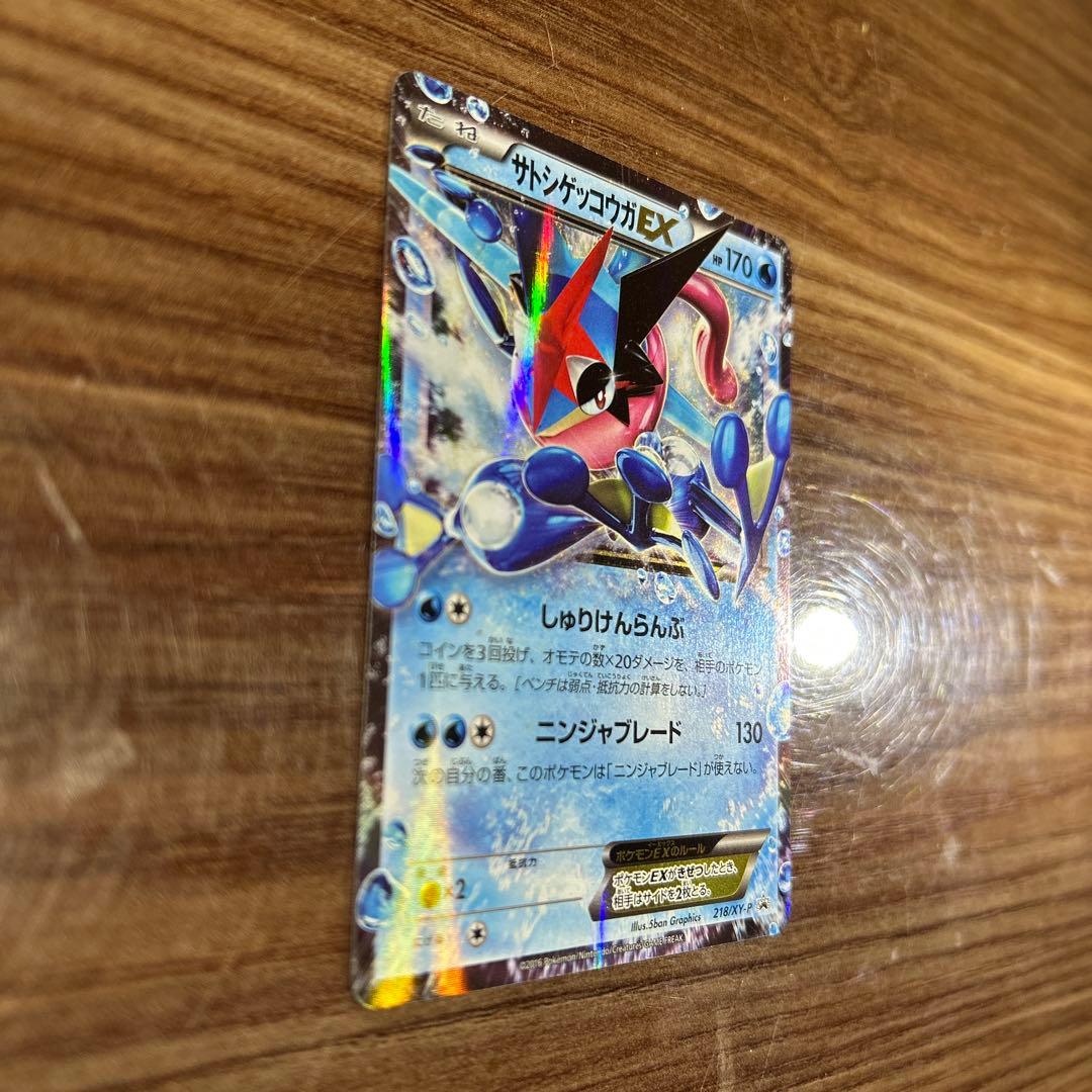 サトシゲッコウガEX PROMO XYシリーズプロモーションカード PROMO…