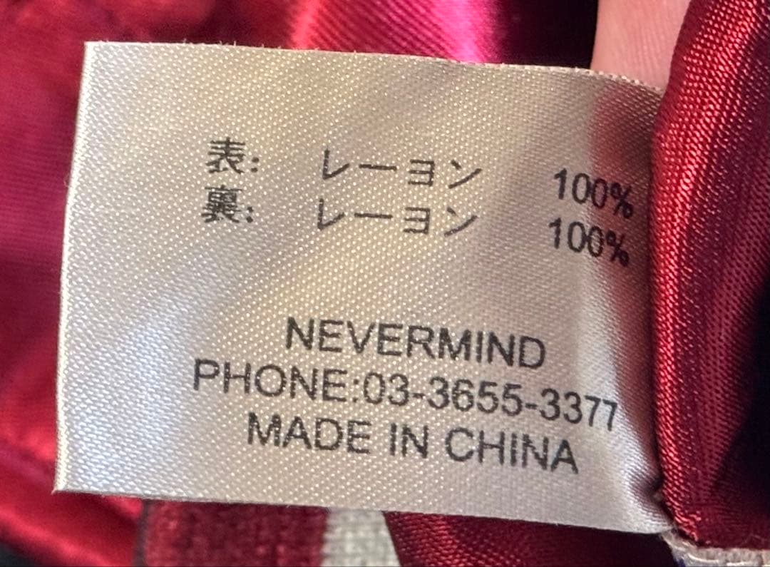 ★未使用！ピンボール 名作リバーシブルスカジャン 風神雷神/鯉に桜