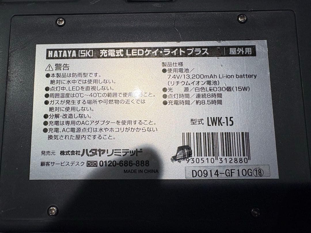 HATAYA☆屋外用充電式LEDライト（7.4V/13200mAh）8時間点灯