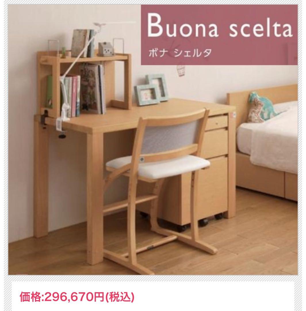 【美品】カリモク家具ボナシェルタ学習机セット