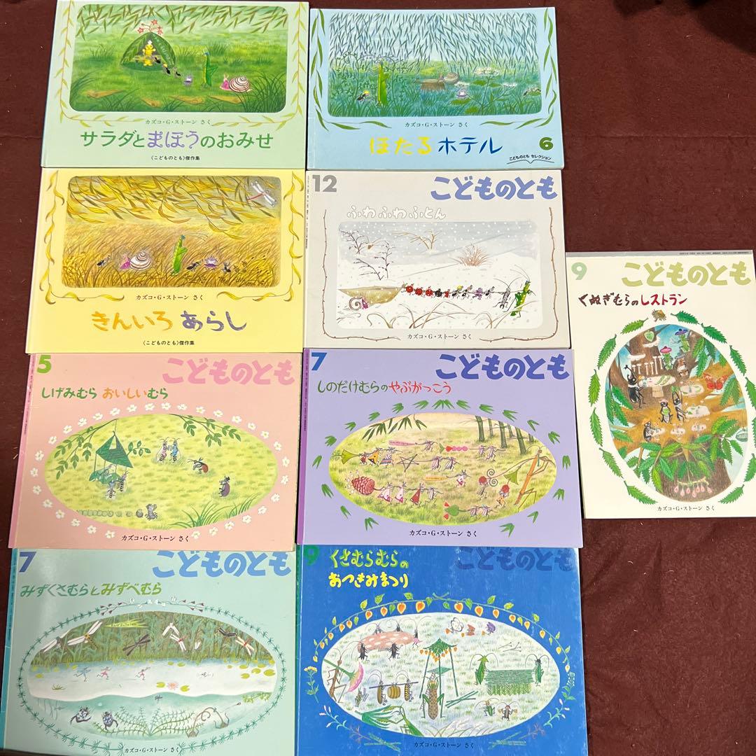 こどものとも カズコGストーン　やなぎむらシリーズ全9作　２冊はハードカバー