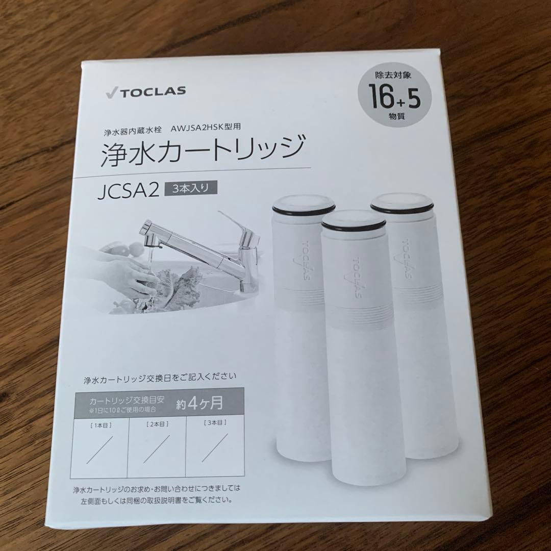 TOCLAS JCSA2 浄水カートリッジ 3本入り