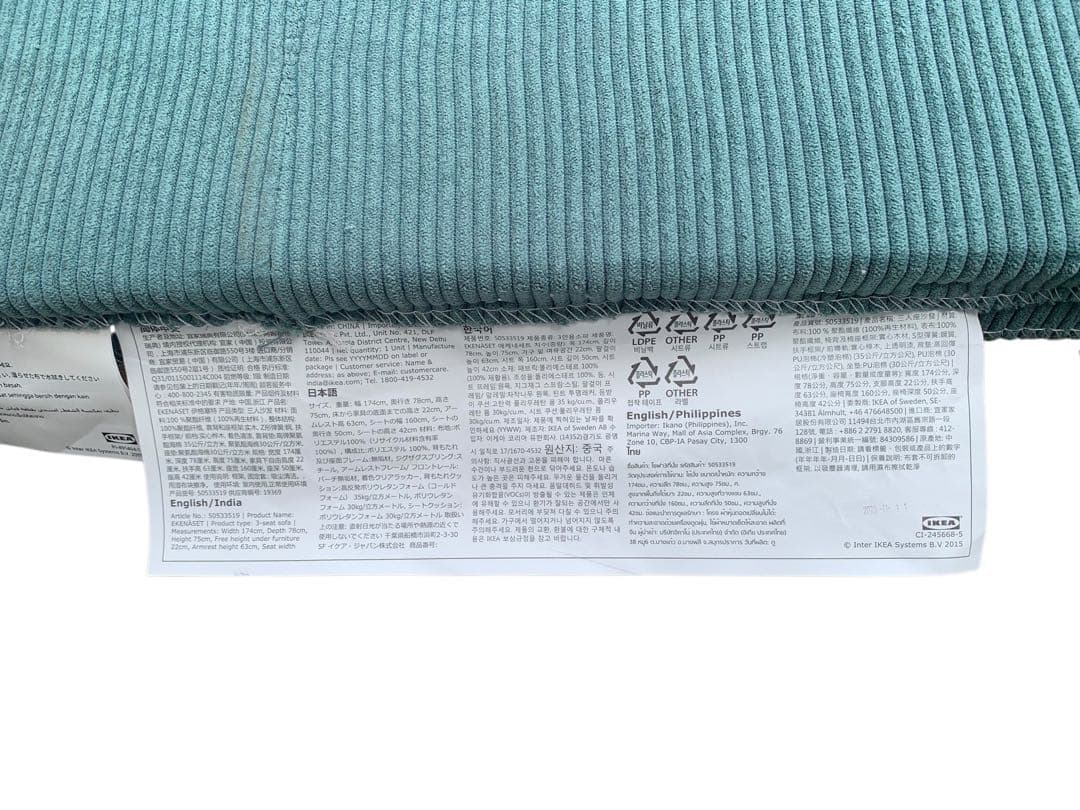 IKEA（イケア）EKENASET エーケネーセット3人掛けソファ 大阪配送