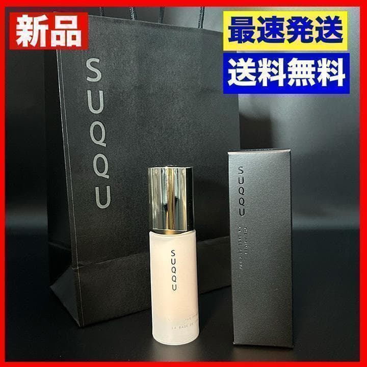 【新品】SUQQU ザ プライマー 30g SPF15・PA+