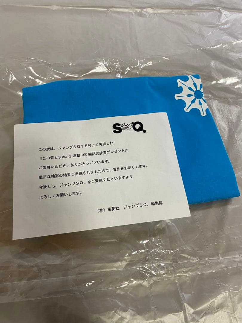 【懸賞当選品】 この音とまれ! Tシャツ 未使用品