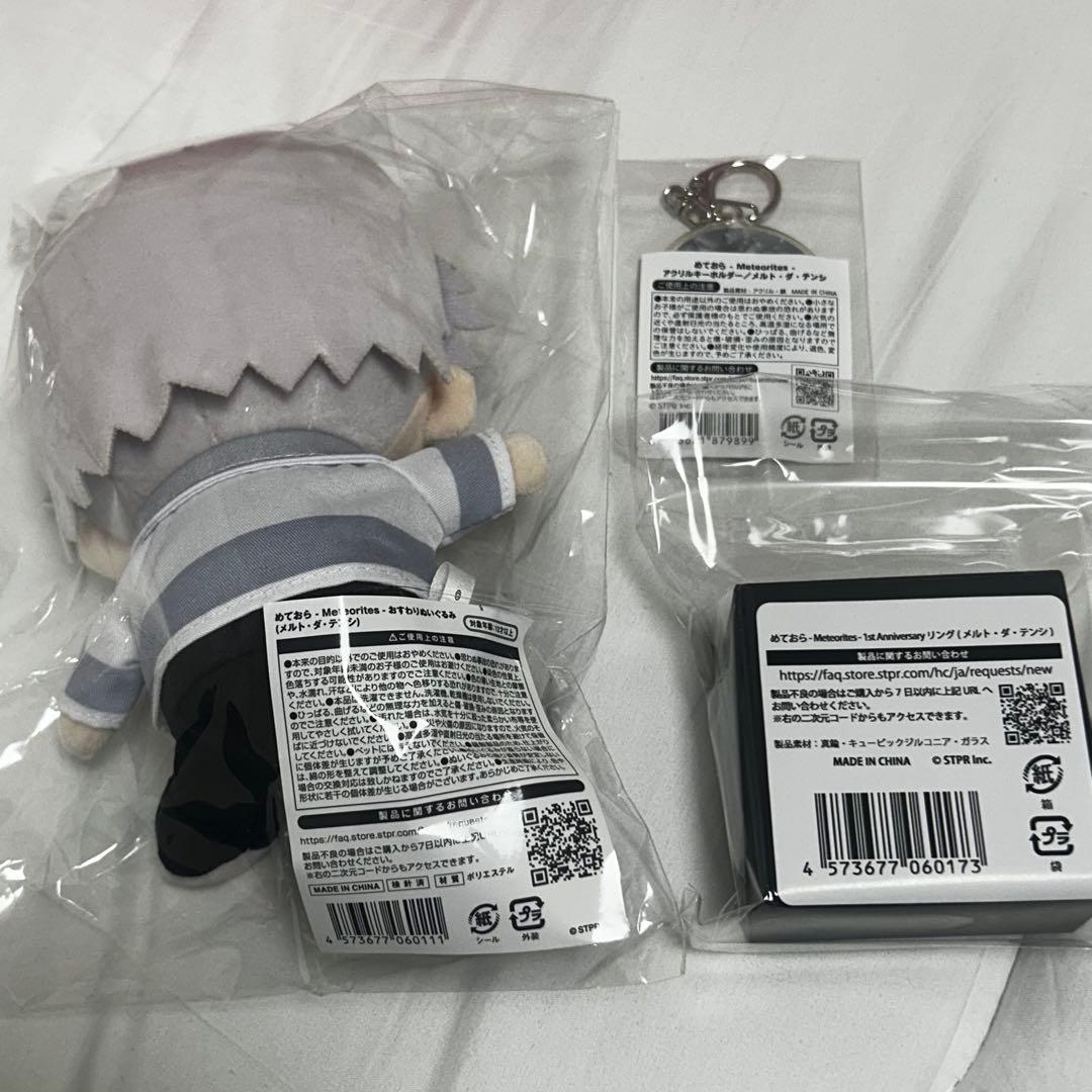 めておら メルト ぬいぐるみ アクキー リング