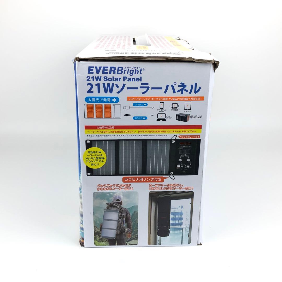 エバーブライト大容量ポータブル電源メガパワーステーション+21W ソーラーパネル