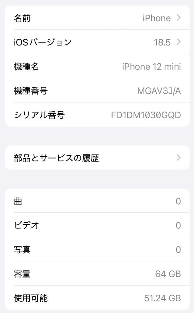 iPhone 12mini | 64GB｜バッテリー新品｜美品｜動作保証つき｜