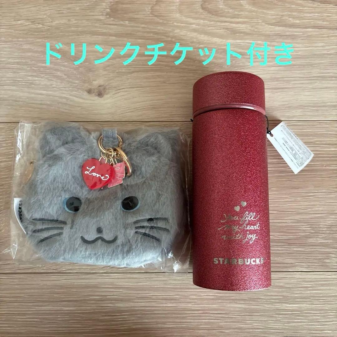 スタバ　バレンタイン2026 ステンレスボトル、ファーポーチキャット