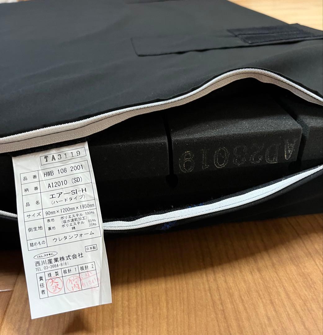 【美品】西川 エアーSI-H (ハードタイプ) セミダブル マットレス