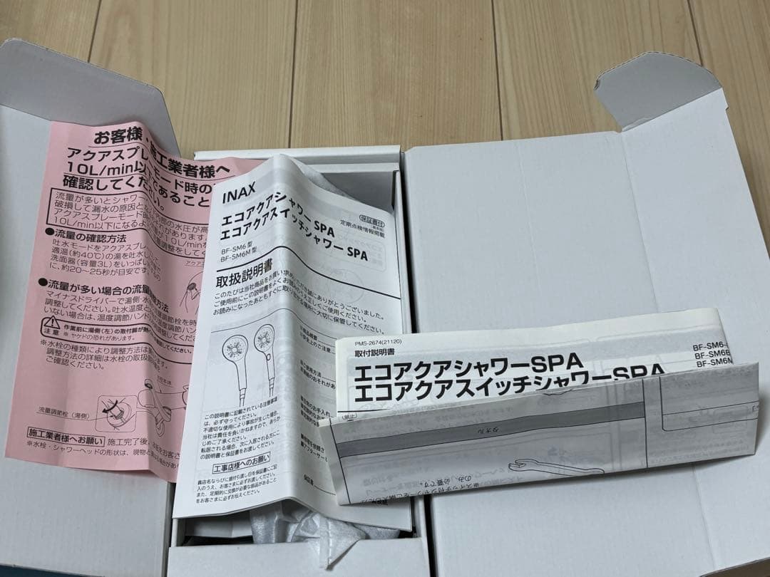 未使用 INAX エコアクアシャワーSPA 止水切替スイッチ無し シャワーヘッド