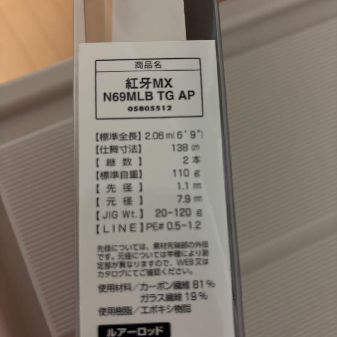 ダイワ　紅牙MX N69MLB TG AP スリルゲーム　乗せタイプ