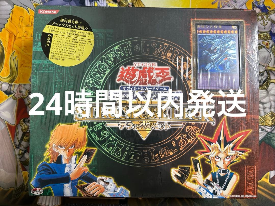 お*読様 遊戯王　デラックスセット　新品未開封　ストラクチャー　青眼の究極竜　レ