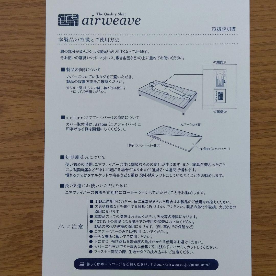 エアウィーヴ マットレスパッド　スマート02・シングル