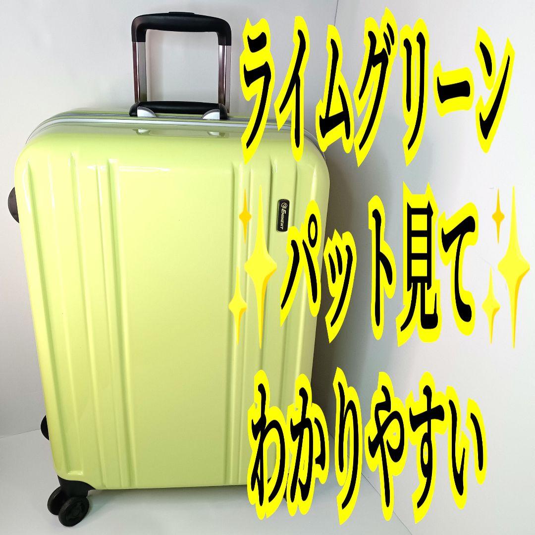 大型キャリーケース TSAロック付き　ライムイエロー