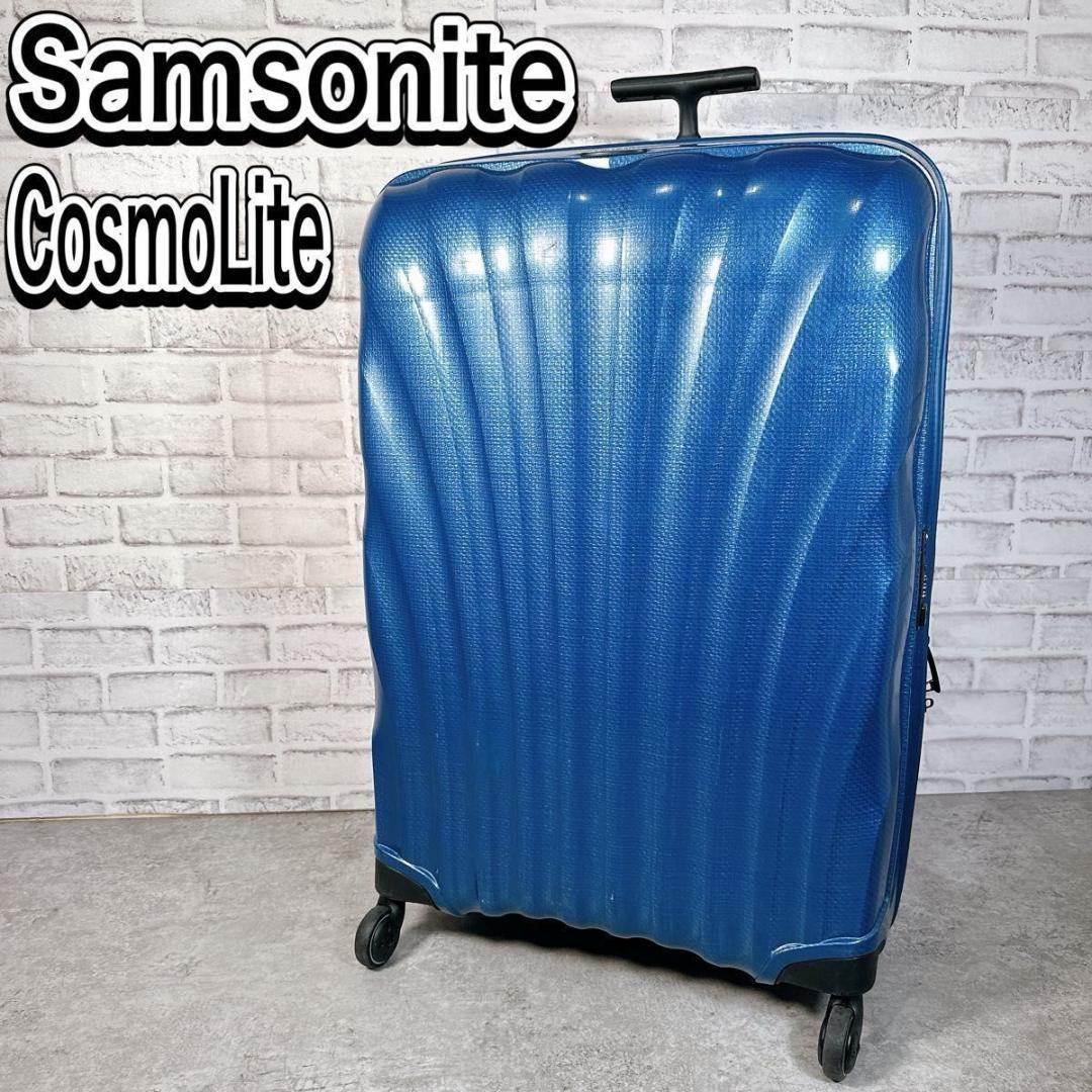 サムソナイト　コスモライト TSAロック　 スーツケース 大型 キャリーケース