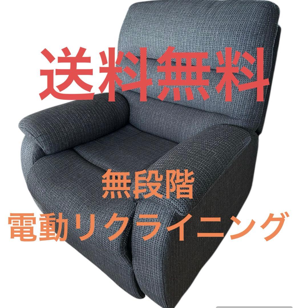 美品　ニトリ　電動リクライニング　ソファ　nビリーバ　布　ブラックBK 1人掛け